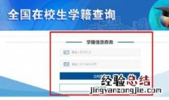 学籍怎么查询 学籍可以从哪个网站查到