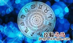 1月3日是什么星座 11月3日是什么星座