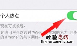 个人热点怎么开启 个人热点怎么开