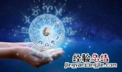 农历6月8日是什么星座 6月8日是什么星座