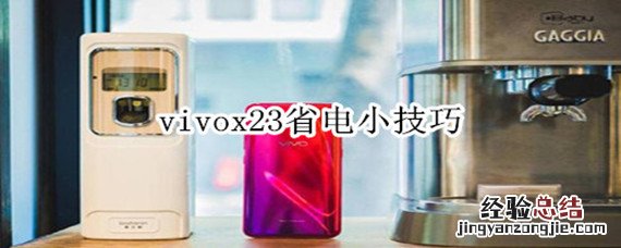 x23使用技巧