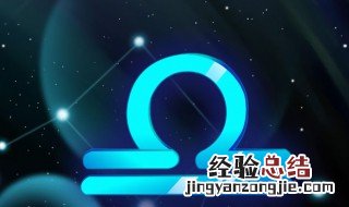 10月18日是什么星座 10月1日是什么星座