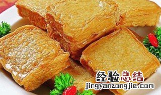 鱼豆腐保存方法 豆腐可以保存多久呢