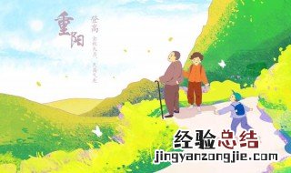 重阳祝福短信 重阳节祝福发短信的文案