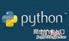 python零基础自学的基本知识 具体步骤如下