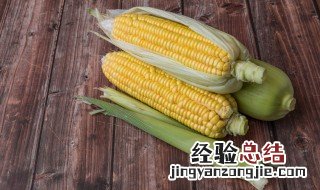 保存玉米的小妙招 保存玉米的小妙招图片