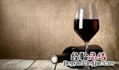 红酒醒多久 15度红酒醒多久