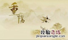 重阳节祝福语暖心短句 关于九九重阳节的祝福语