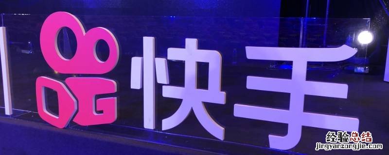快手别人可以看到我的浏览记录吗 在快手上能看到别人浏览记录吗
