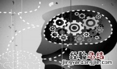 打破思维定势的四种方法 打破思维定势的四种方法是什么