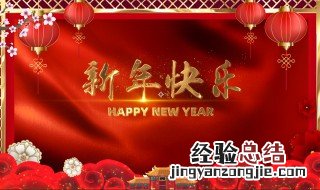 祝老婆新年快乐祝福语简短 祝老婆新年快乐祝福语