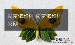 南京依维柯 南京依维柯官网