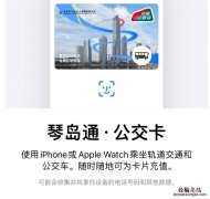 青岛公交iphone刷卡 苹果怎么刷青岛公交地铁