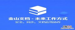 金山文档怎么停止共享编辑