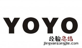 yoyo做英文名尴尬吗 yoyo英文名寓意