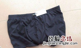 男生内裤怎么洗正确 男生内裤的正确清洗方法