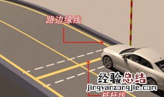 科目二边距30cm技巧 科目二边距30cm技巧后视镜