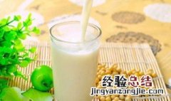 豆浆冷藏可以放多久不变质 豆浆冷藏可以放多久