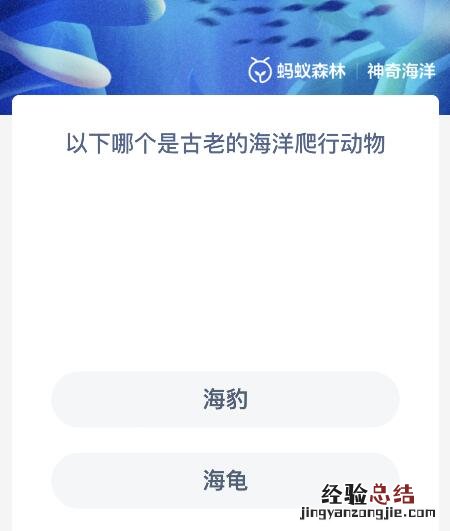 以下哪个是古老的海洋爬行动物 以下哪个是古老的海洋爬行动物神奇海洋