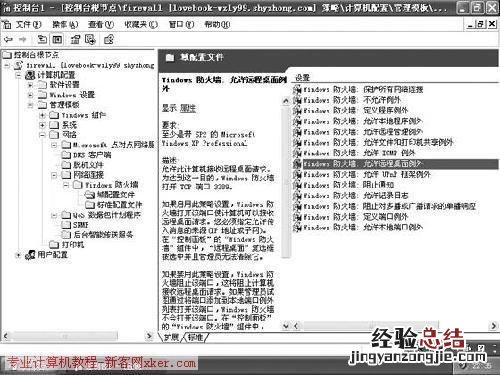 如何使用组策略集中部署Windows防火墙提高配置效率