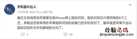 苹果已封存指纹识别设备：iPhone不会有指纹解锁了
