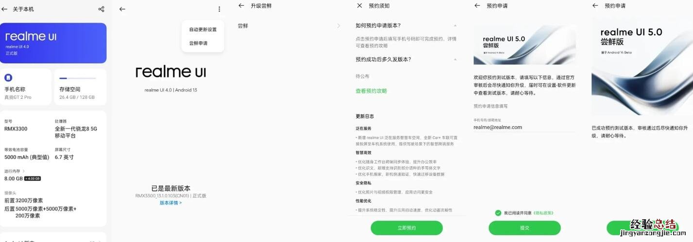 realme怎么申请2.0 realmeui5.0怎么申请