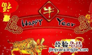 牛年祝公司发展好的祝福语有哪些 牛年祝公司发展好的祝福语