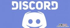 discord用什么加速器电脑 discord用什么加速器