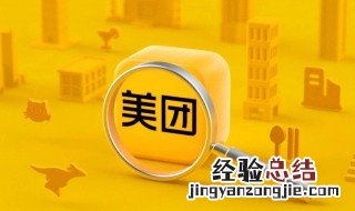 美团社区团购怎么做团长 美团社区团购店长