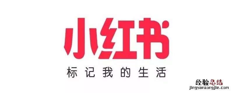 小红书怎么发表笔记