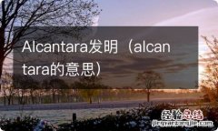 alcantara的意思 Alcantara发明