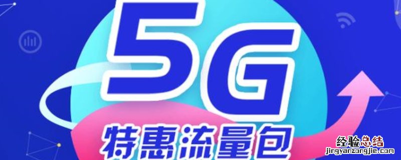 不可退订业务怎么强制退订 5g特惠流量包为什么不能退订