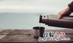 保温杯保温时间最长的是哪个牌子 保温杯第一次用热水还是冷水