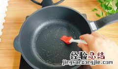 不粘锅新锅开锅的最佳方法 新锅开锅的最佳方法