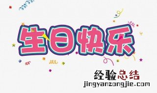 老公生日祝福语发朋友圈 老公生日祝福语发朋友圈的话