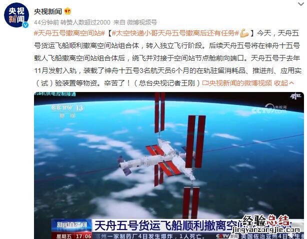 天舟五号撤离空间站 天舟三号与空间站成功对接