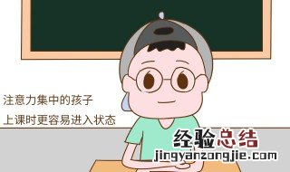 注意力集中的方法 怎么练注意力集中的方法