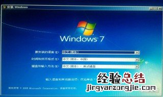 笔记本电脑如何安装win7系统 如何安装win7系统