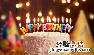 过生日那天最忌讳的六件事 生日当天不适宜做什么