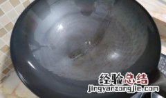 铁锅开锅的正确方法 铁锅开锅的正确方法不粘锅视频