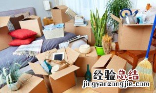 为什么宜搬家却忌入宅 原因是什么