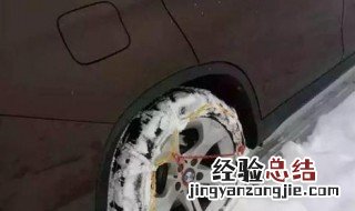 防滑链安装小技巧图解 防滑链安装小技巧