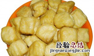 油炸的豆腐怎么保存 油炸的豆腐怎么保存长久