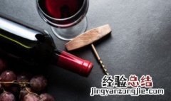 螺旋开红酒的正确方法 关于螺旋开红酒的正确方法