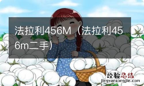 法拉利456m二手 法拉利456M