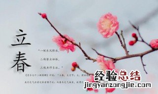 每年的立春象征着什么 每年的立春象征着什么意思