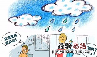 梅雨季节要注意什么 梅雨季节要注意事项