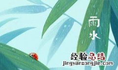 雨水经典的祝福语大全 雨水经典的祝福语