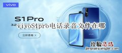 vivoS1pro电话录音文件在哪