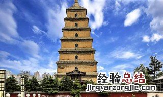 大雁塔名字由来 长安大雁塔名字由来